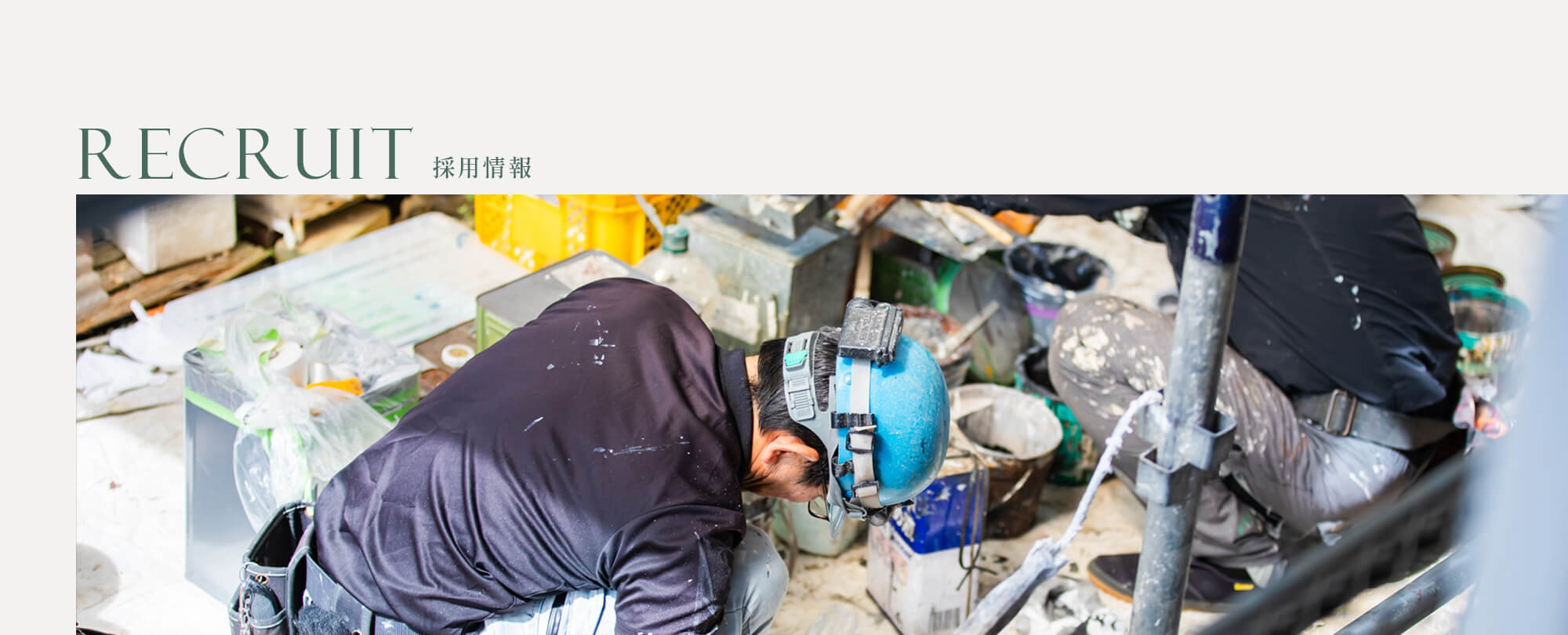 採用情報